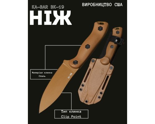 Ніж KA-BAR BK-19 coyot ВТ3961 — фото 5