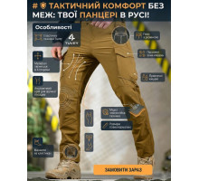 Стрейчеві тактичні штани Cambodia кайот НП5185
