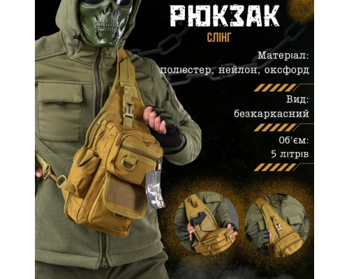 Рюкзак тактичний (Сумка-слінг) SILVER KNIGHT cayot к6 3-0 3-2 — фото 6