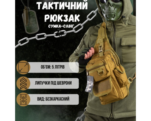 Рюкзак тактичний (Сумка-слінг) SILVER KNIGHT cayot к6 3-0 3-2 — фото 7