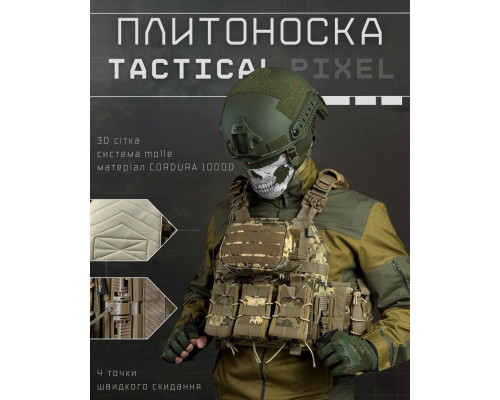 Плитоноска 4 точки скидання REVENGER піксель ВТ5042 — фото 9