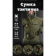 Тактична сумка нагрудна hardy haki П2-3! — фото 2