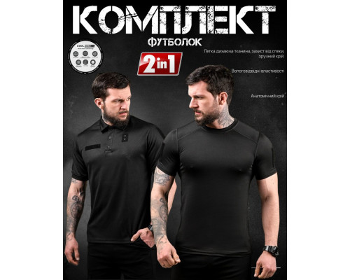 Комплект змінних футболок чорних ДЛ7040