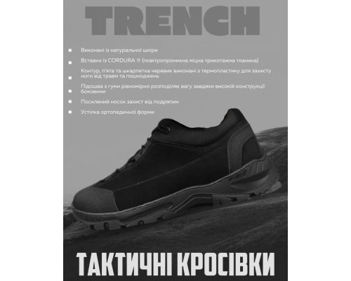 Кросівки тактичні trench black — фото 8